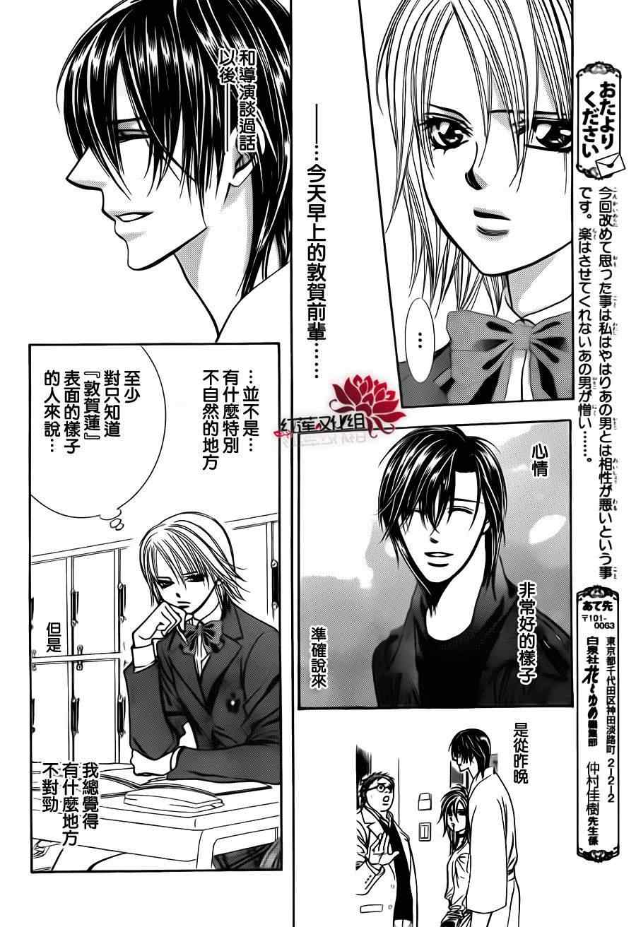 《Skip Beat 下一站巨星》漫画最新章节第187话免费下拉式在线观看章节第【19】张图片