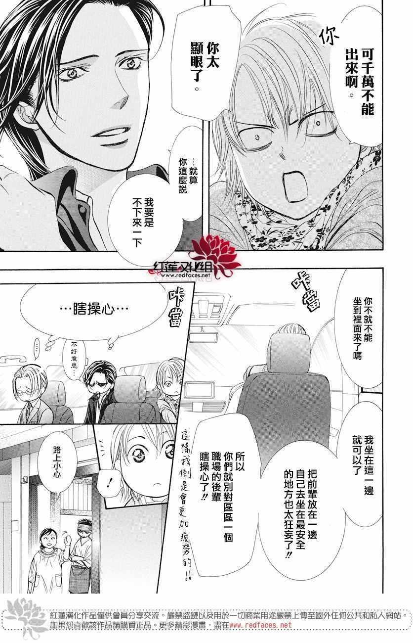 《Skip Beat 下一站巨星》漫画最新章节第261话免费下拉式在线观看章节第【10】张图片