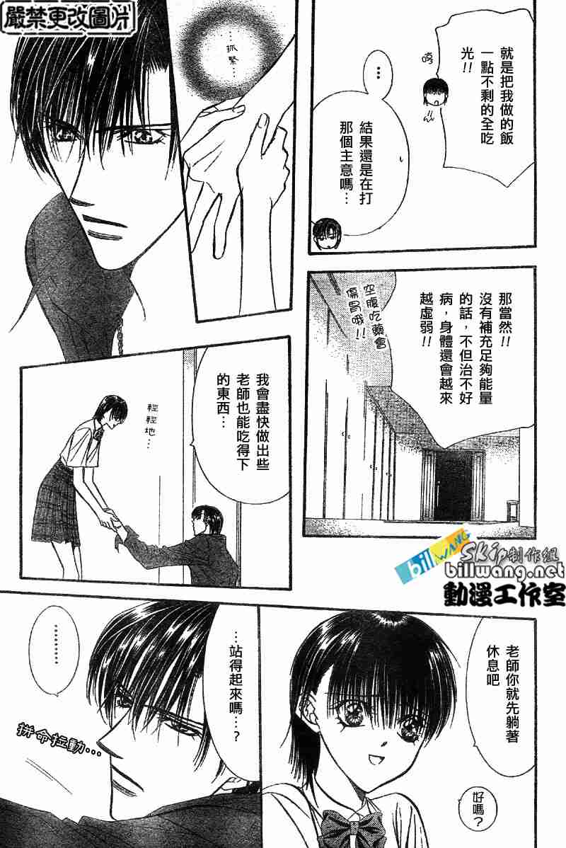 《Skip Beat 下一站巨星》漫画最新章节第70话免费下拉式在线观看章节第【8】张图片