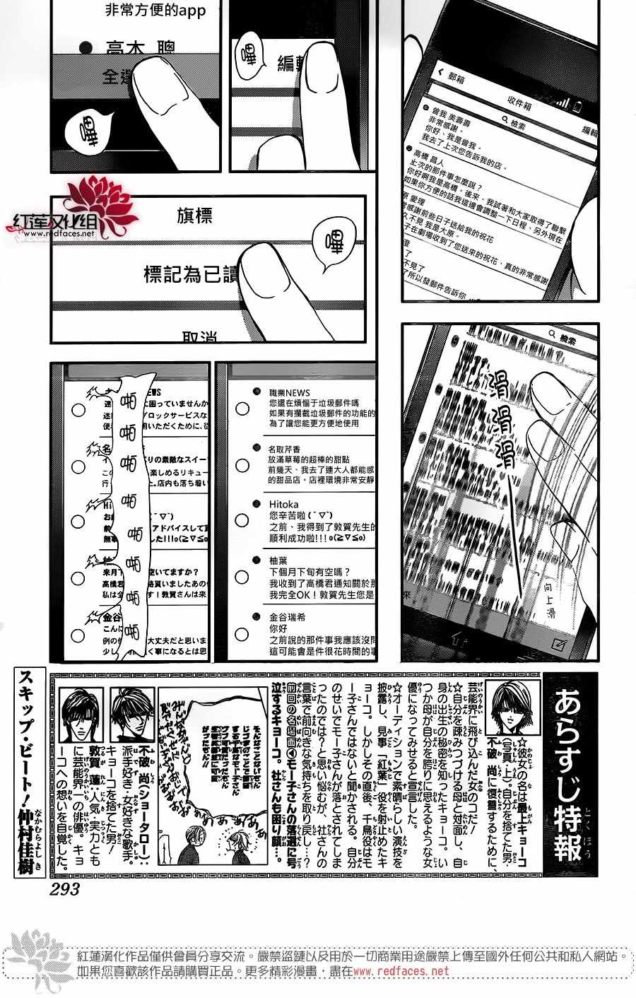 《Skip Beat 下一站巨星》漫画最新章节第257话免费下拉式在线观看章节第【1】张图片