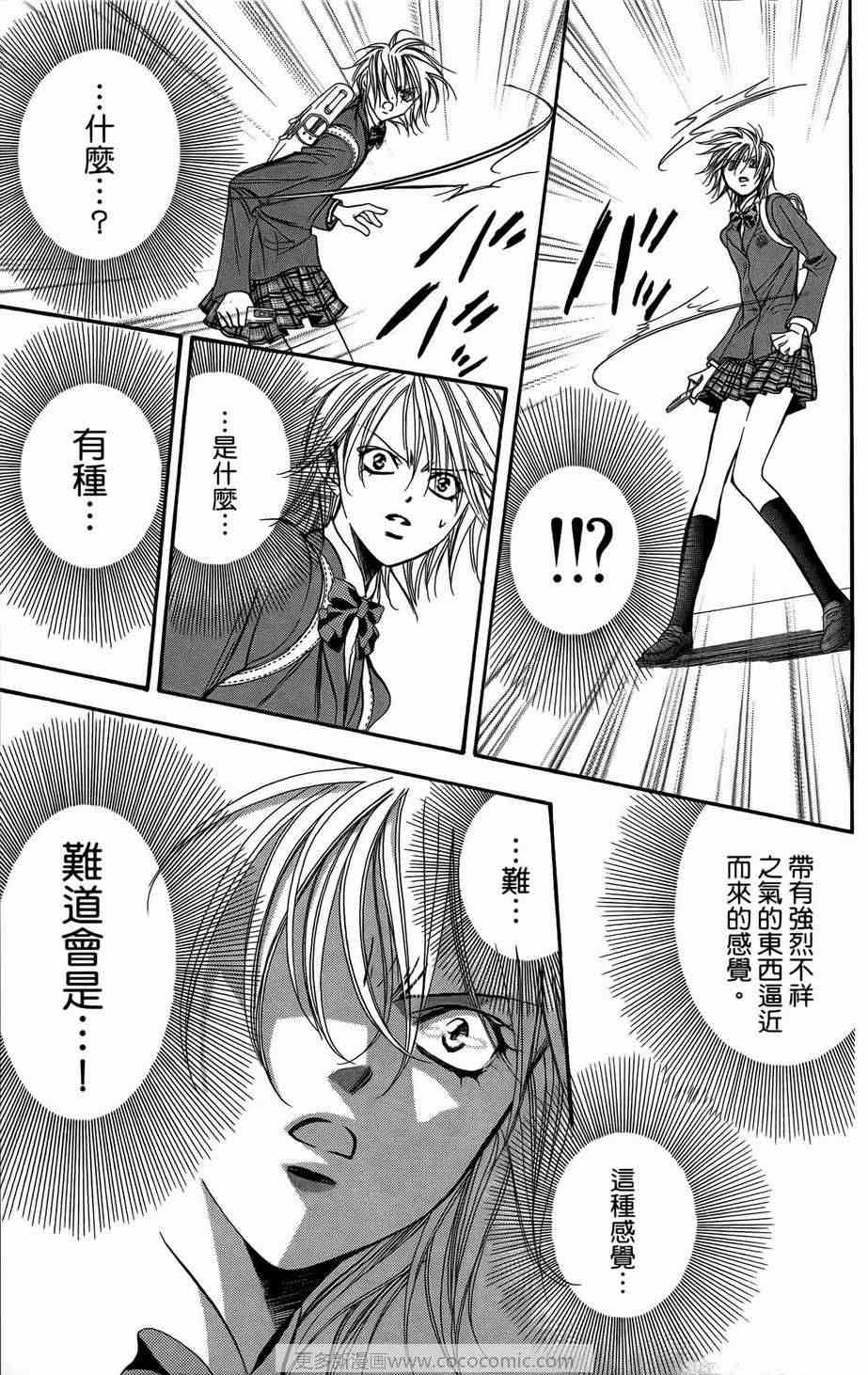 《Skip Beat 下一站巨星》漫画最新章节第23卷免费下拉式在线观看章节第【164】张图片