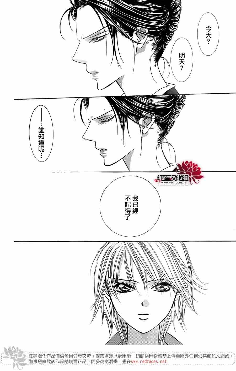 《Skip Beat 下一站巨星》漫画最新章节第220话免费下拉式在线观看章节第【29】张图片