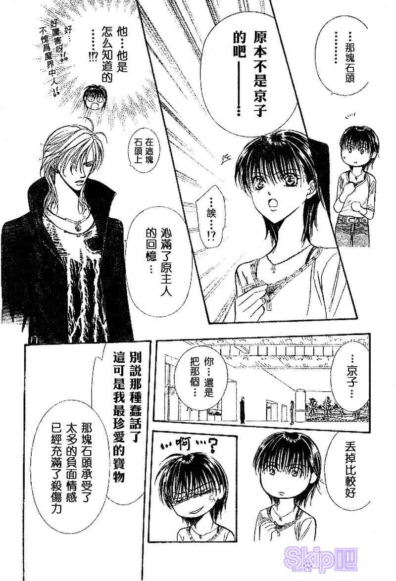 《Skip Beat 下一站巨星》漫画最新章节第98话免费下拉式在线观看章节第【19】张图片