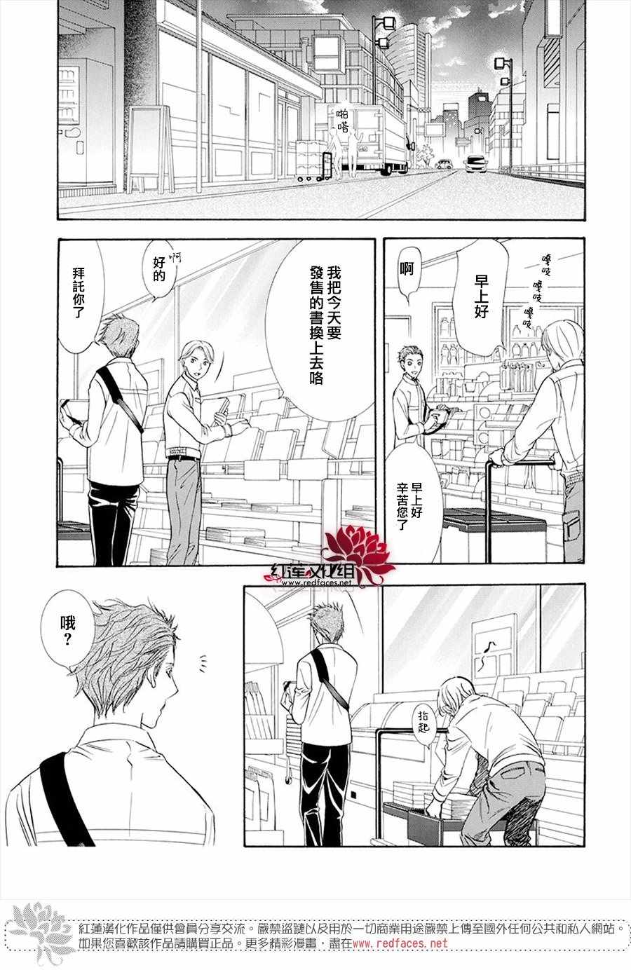 《Skip Beat 下一站巨星》漫画最新章节第269话免费下拉式在线观看章节第【17】张图片