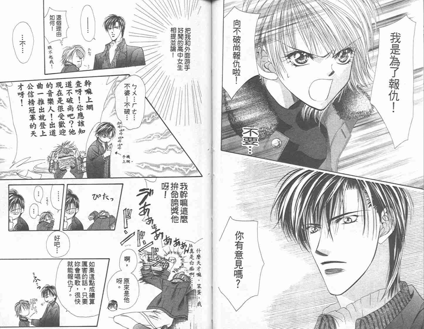 《Skip Beat 下一站巨星》漫画最新章节第1卷免费下拉式在线观看章节第【47】张图片