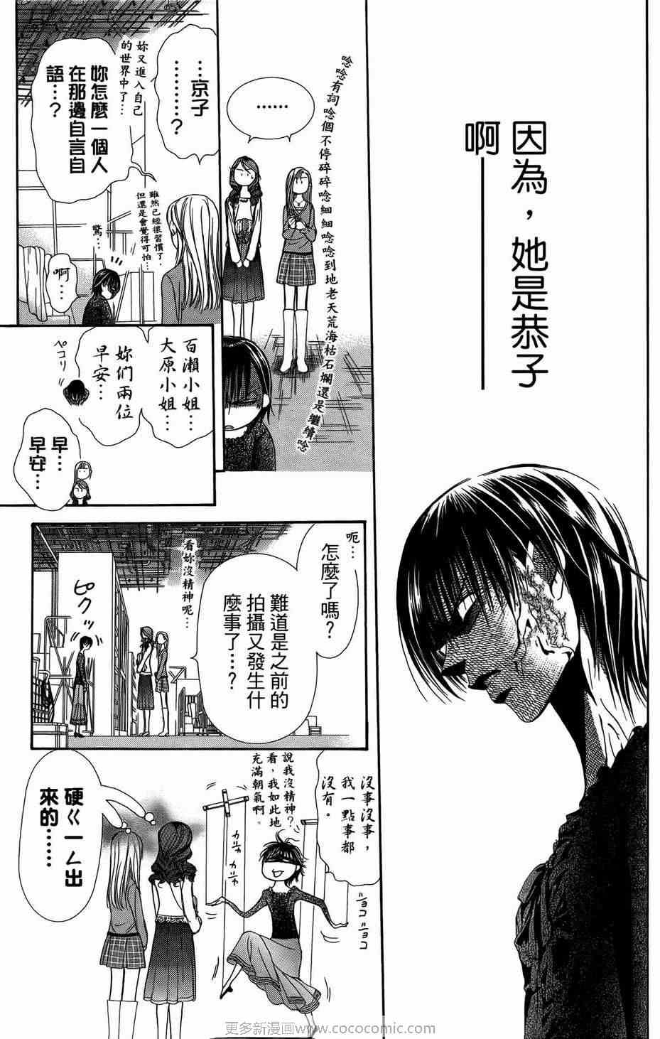 《Skip Beat 下一站巨星》漫画最新章节第23卷免费下拉式在线观看章节第【176】张图片