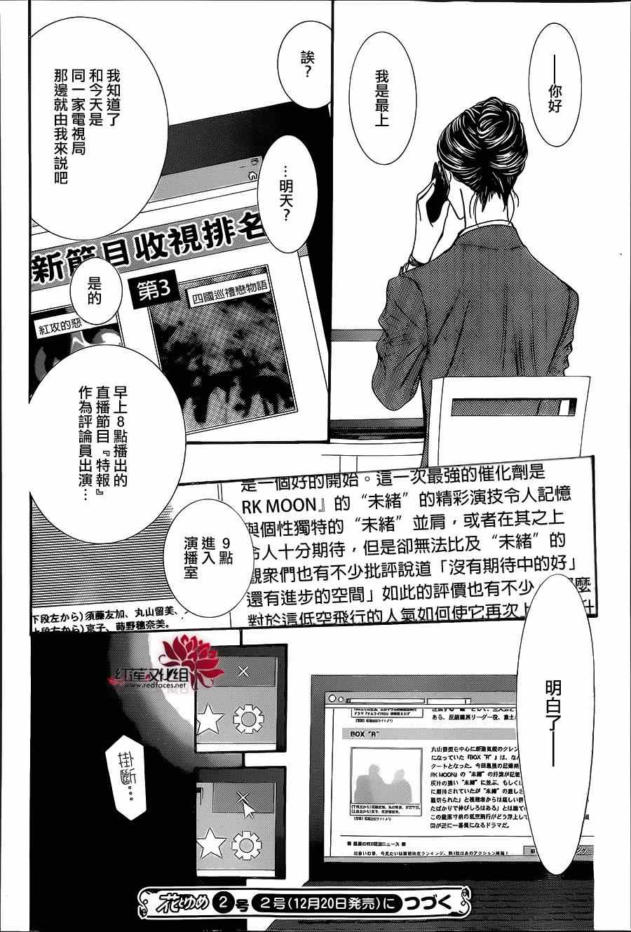 《Skip Beat 下一站巨星》漫画最新章节第218话免费下拉式在线观看章节第【30】张图片