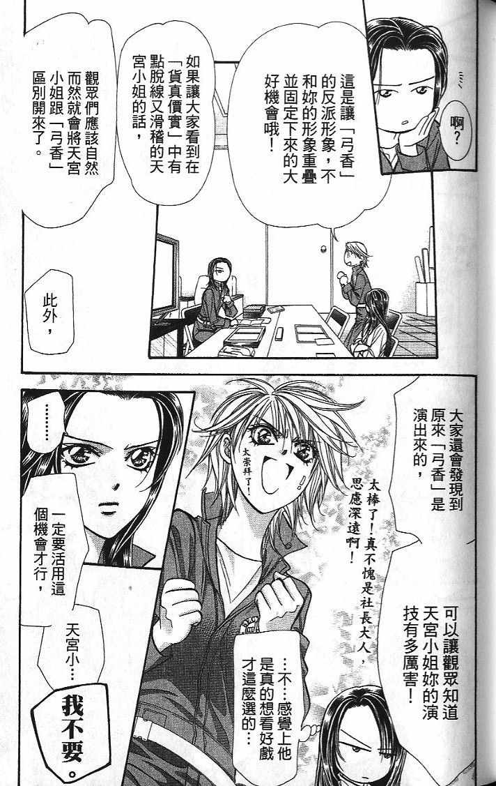 《Skip Beat 下一站巨星》漫画最新章节第26卷免费下拉式在线观看章节第【38】张图片