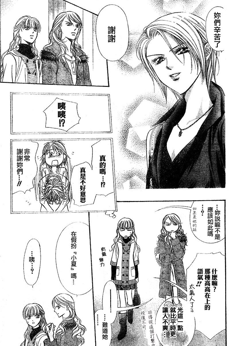 《Skip Beat 下一站巨星》漫画最新章节第129话免费下拉式在线观看章节第【7】张图片