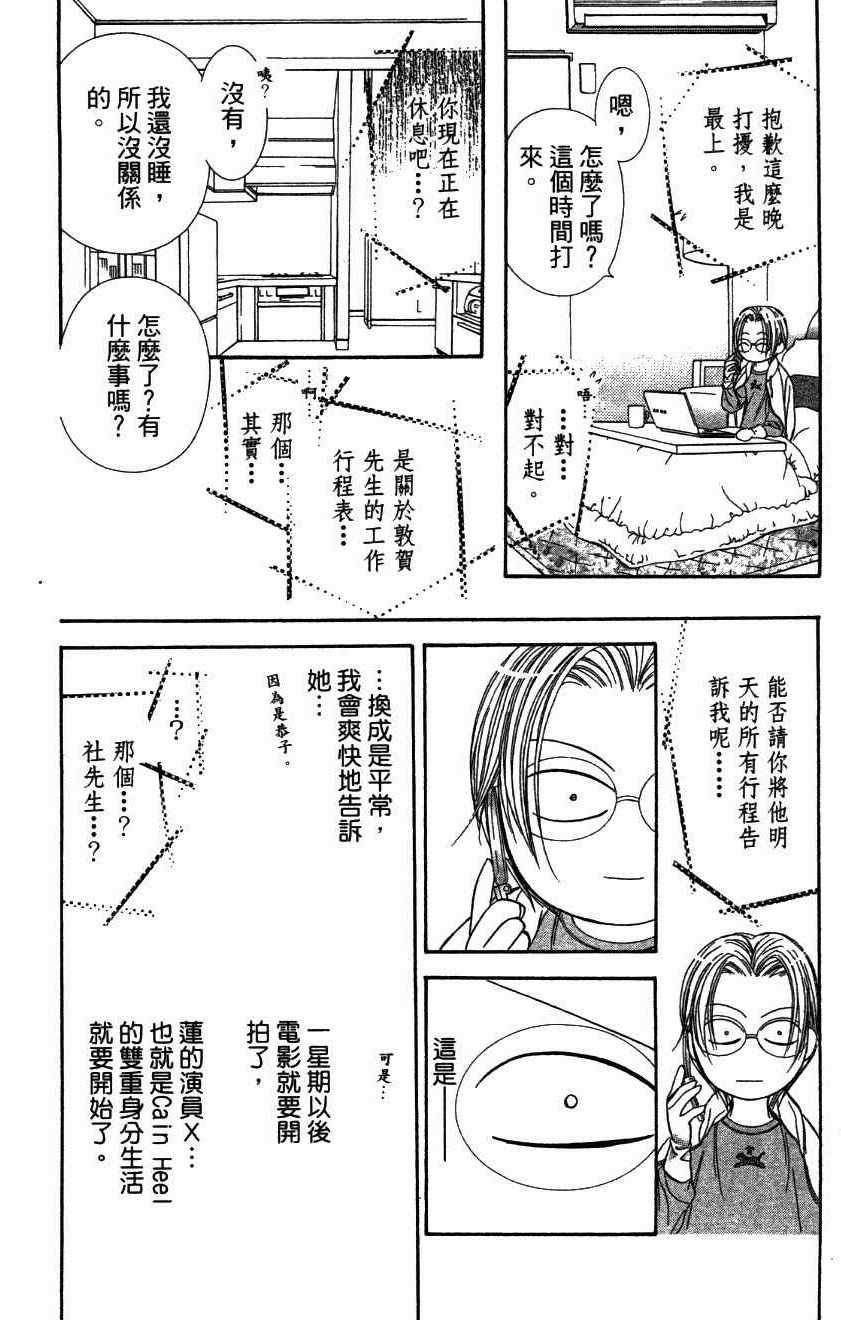 《Skip Beat 下一站巨星》漫画最新章节第27卷免费下拉式在线观看章节第【126】张图片