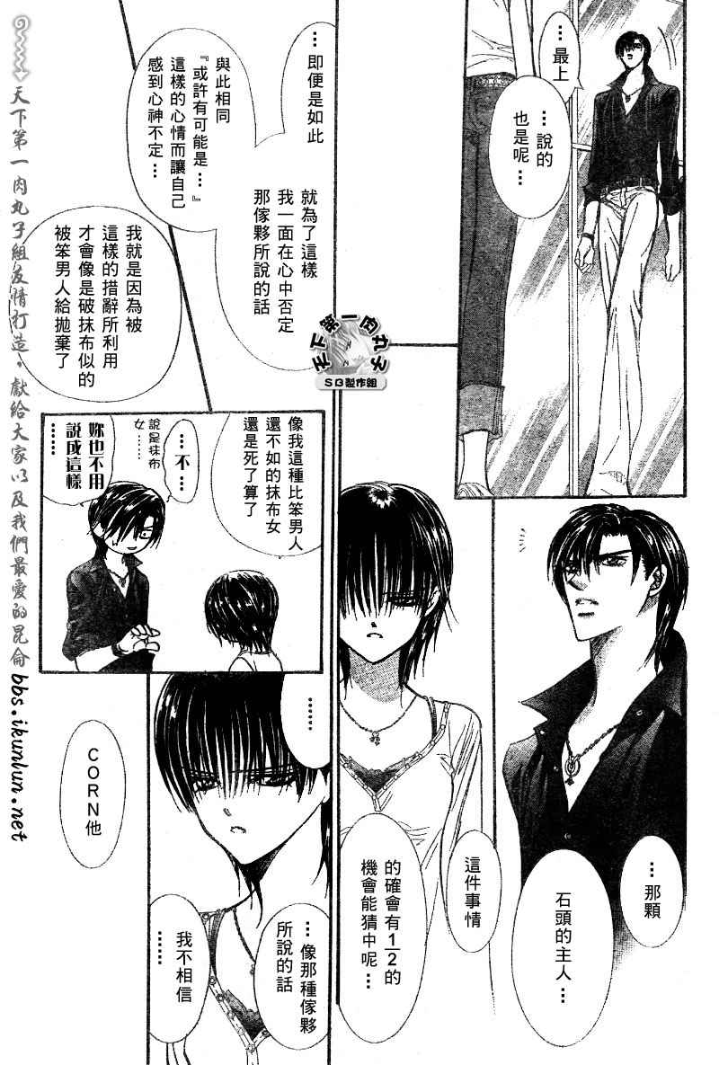 《Skip Beat 下一站巨星》漫画最新章节第99话免费下拉式在线观看章节第【16】张图片