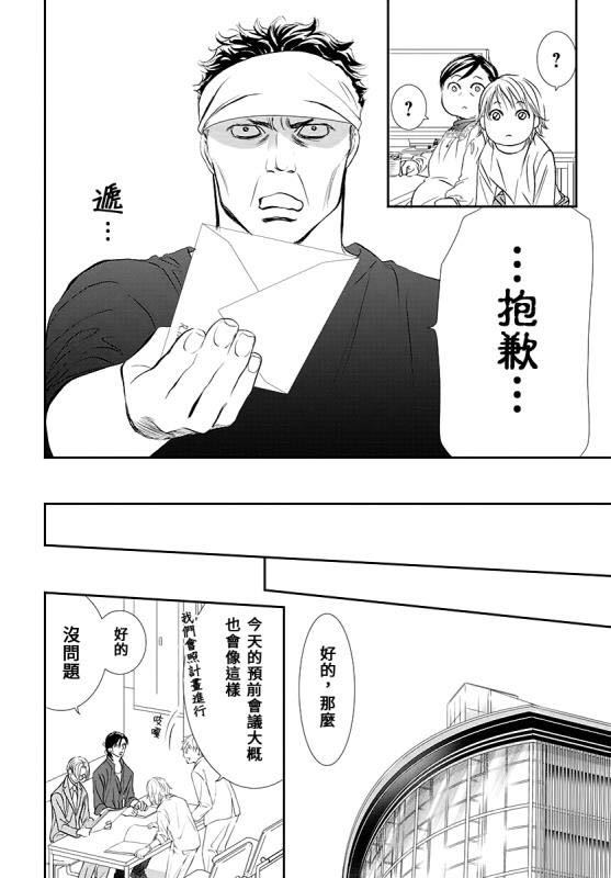 《Skip Beat 下一站巨星》漫画最新章节第284话 无法预料的情况免费下拉式在线观看章节第【11】张图片