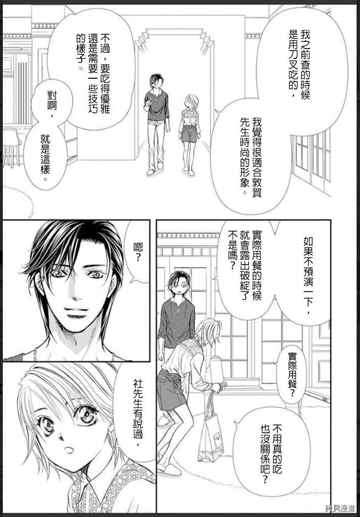 《Skip Beat 下一站巨星》漫画最新章节第301话免费下拉式在线观看章节第【3】张图片