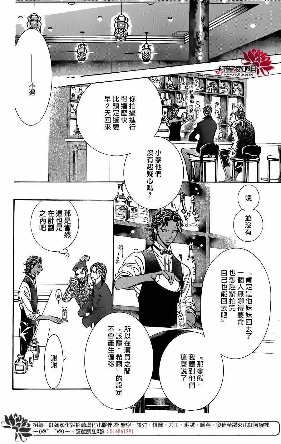 《Skip Beat 下一站巨星》漫画最新章节第248话免费下拉式在线观看章节第【18】张图片