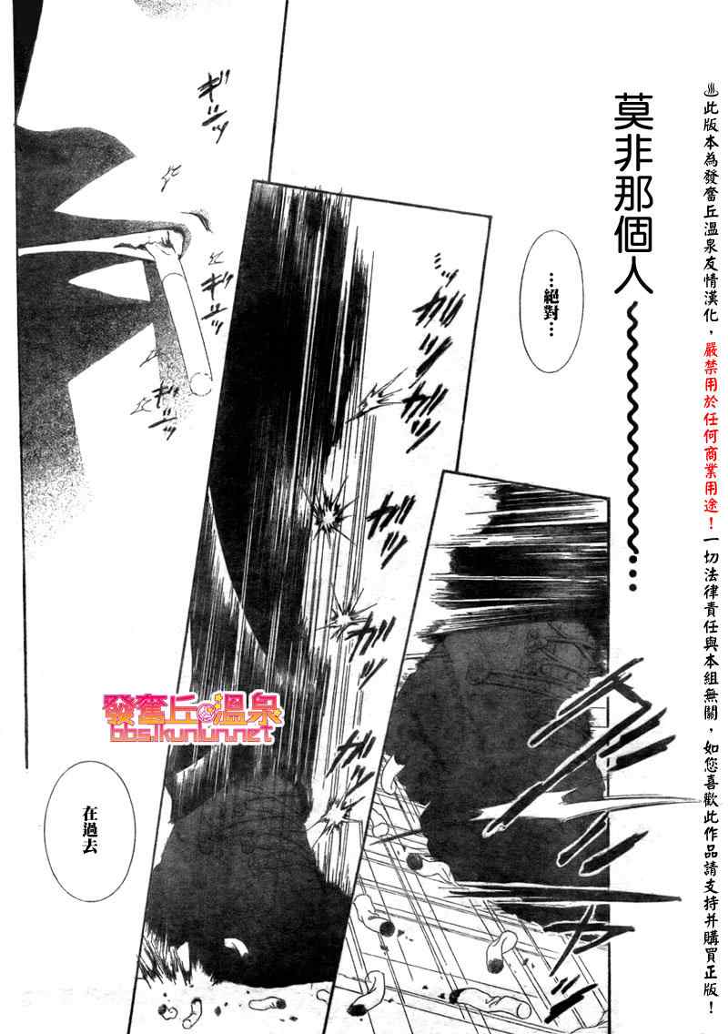 《Skip Beat 下一站巨星》漫画最新章节第152话免费下拉式在线观看章节第【21】张图片