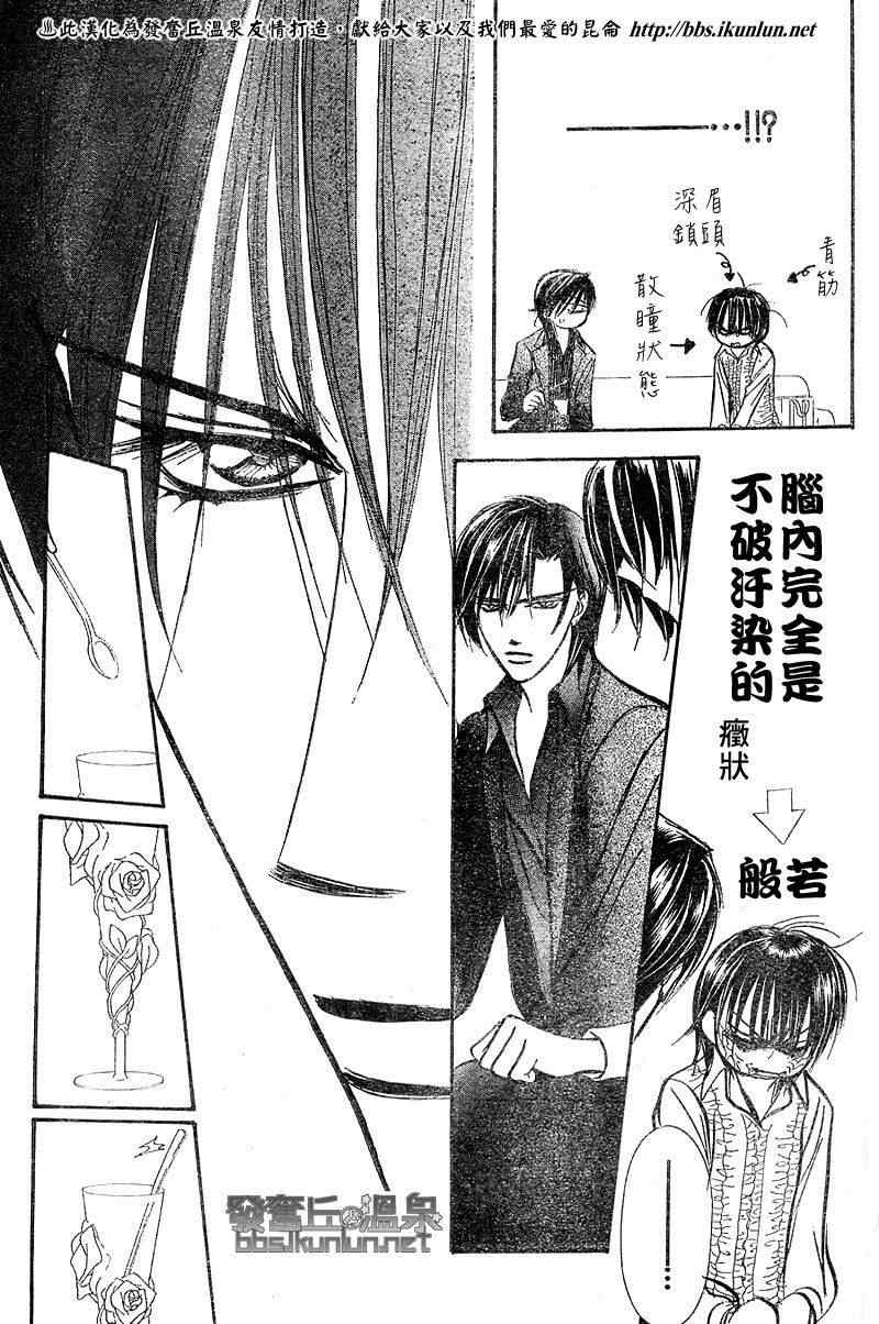 《Skip Beat 下一站巨星》漫画最新章节第148话免费下拉式在线观看章节第【27】张图片