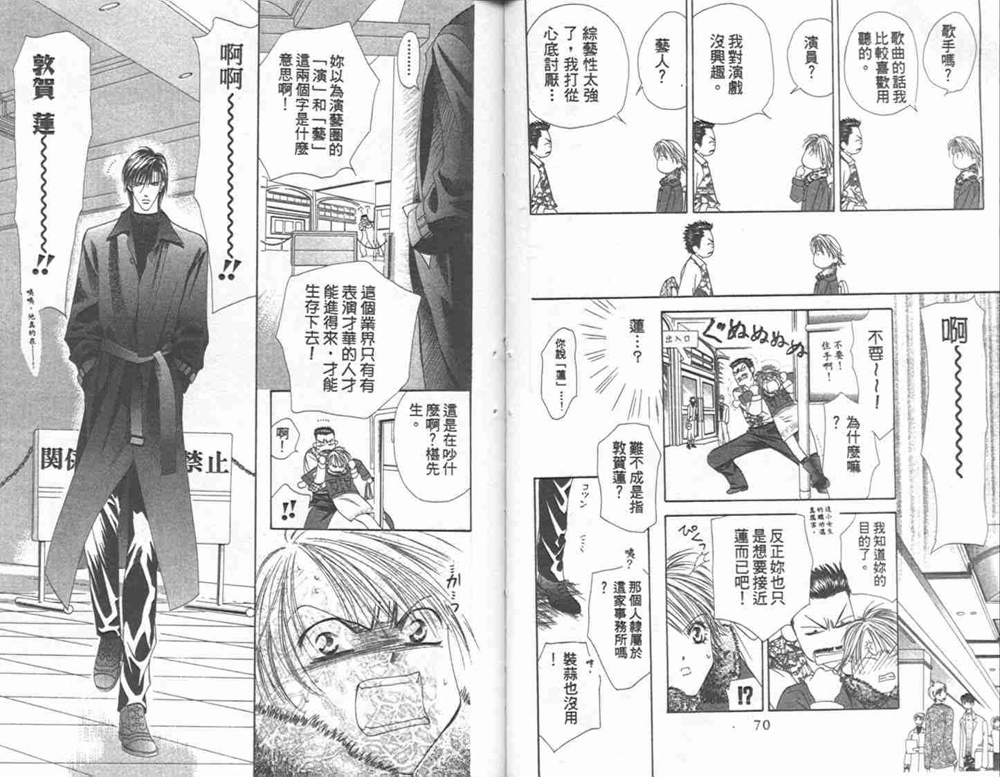 《Skip Beat 下一站巨星》漫画最新章节第1卷免费下拉式在线观看章节第【36】张图片