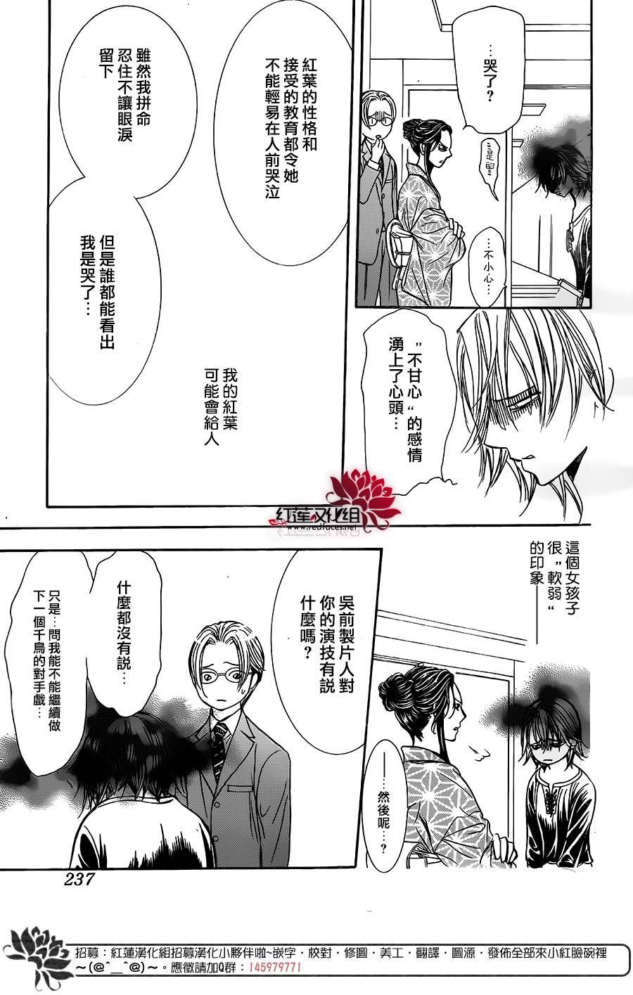 《Skip Beat 下一站巨星》漫画最新章节第255话免费下拉式在线观看章节第【27】张图片