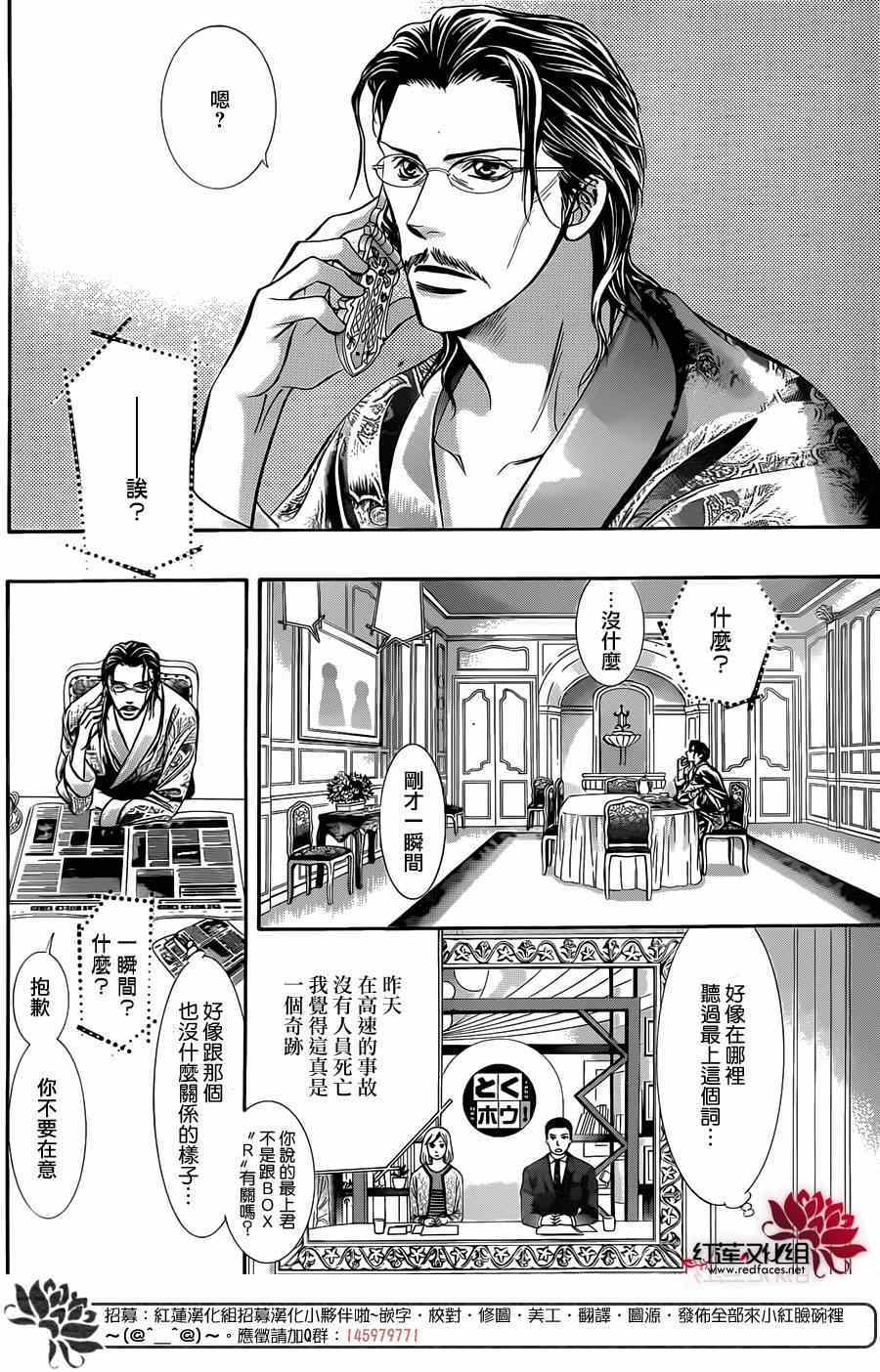 《Skip Beat 下一站巨星》漫画最新章节第219话免费下拉式在线观看章节第【9】张图片