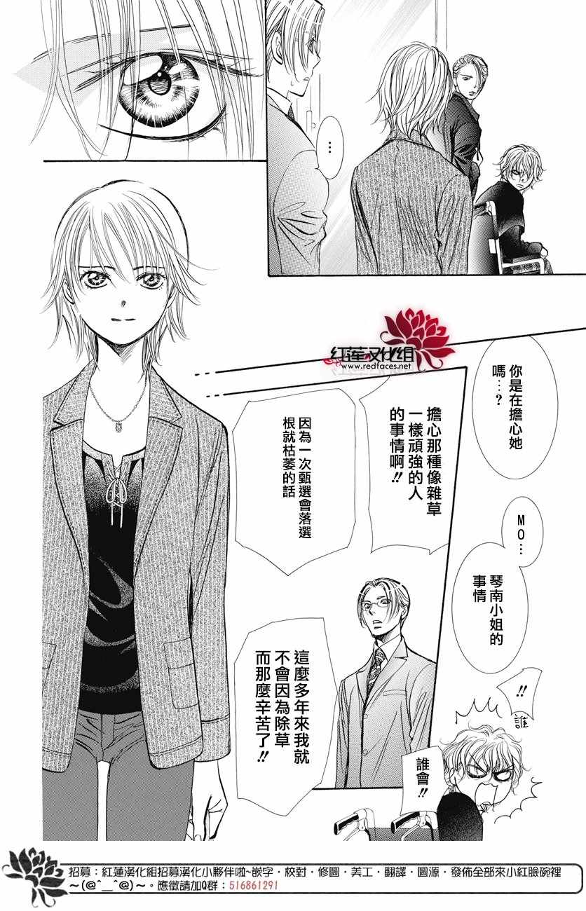 《Skip Beat 下一站巨星》漫画最新章节第259话免费下拉式在线观看章节第【23】张图片