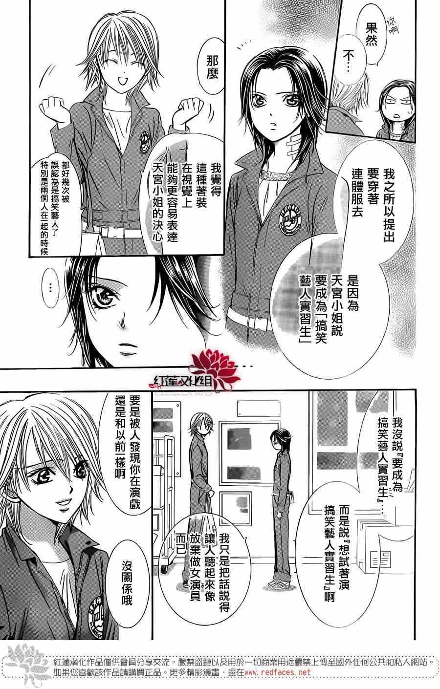 《Skip Beat 下一站巨星》漫画最新章节第219话免费下拉式在线观看章节第【14】张图片