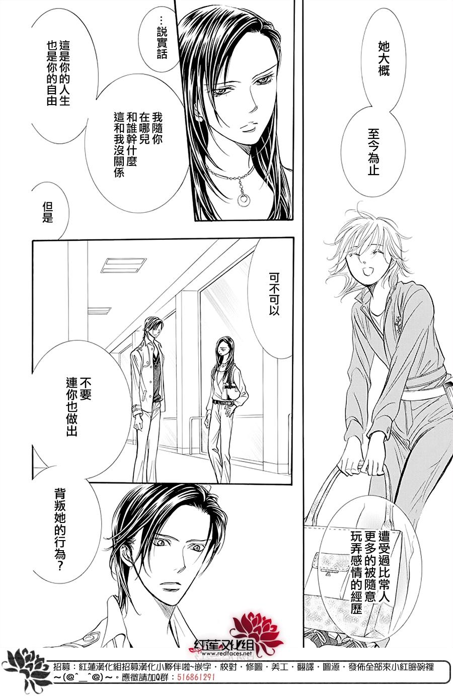 《Skip Beat 下一站巨星》漫画最新章节第273话 扩散的波纹免费下拉式在线观看章节第【2】张图片