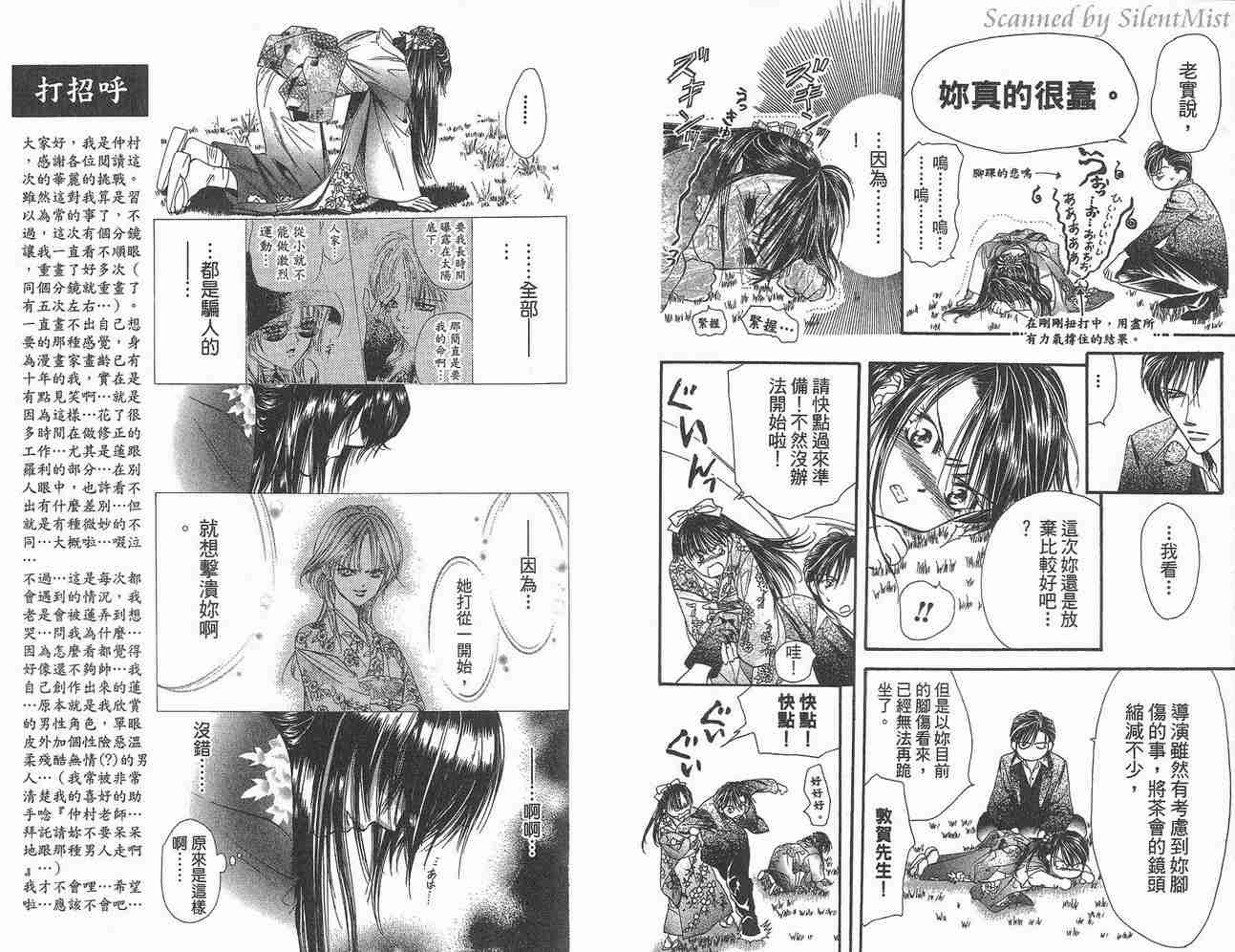 《Skip Beat 下一站巨星》漫画最新章节第3卷免费下拉式在线观看章节第【8】张图片