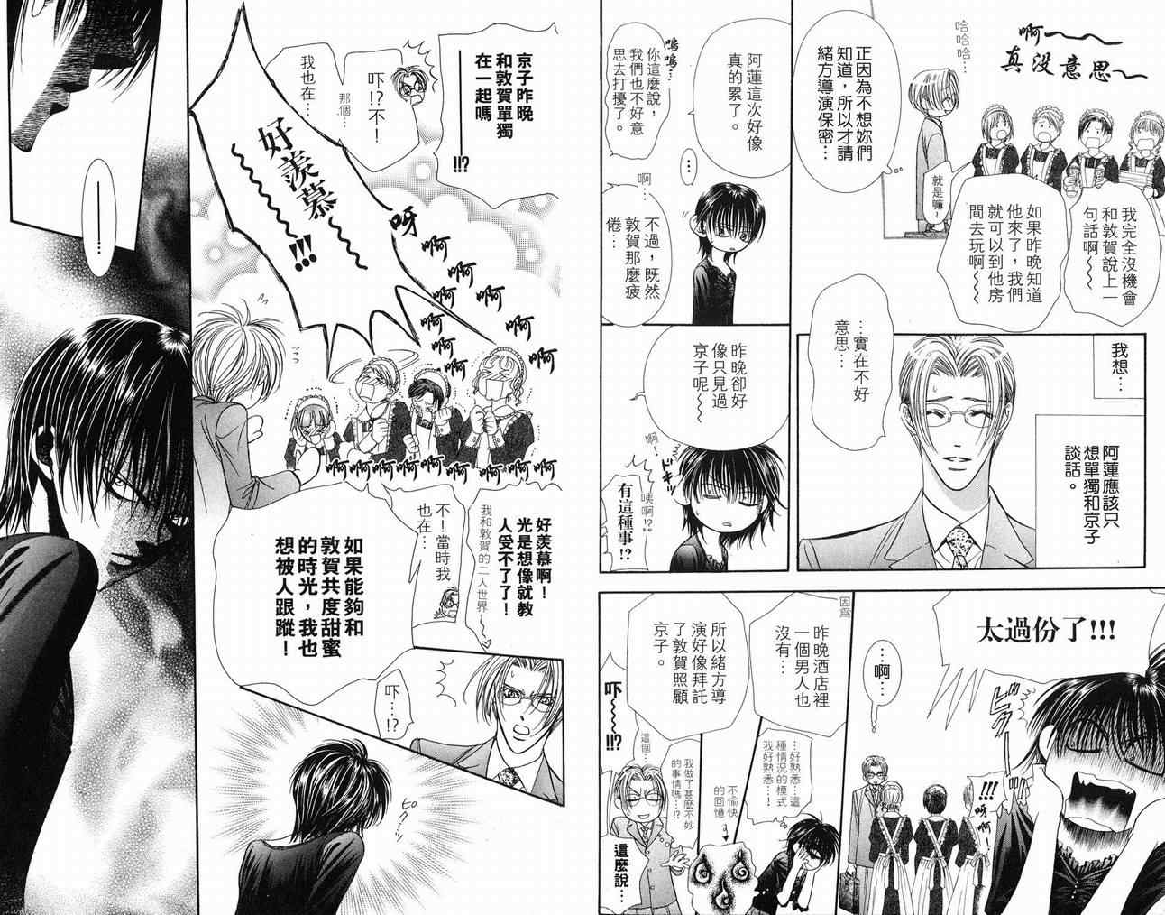 《Skip Beat 下一站巨星》漫画最新章节第16卷免费下拉式在线观看章节第【70】张图片