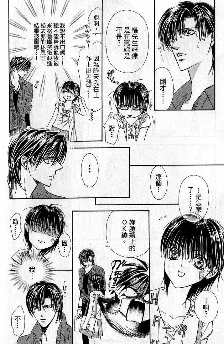 《Skip Beat 下一站巨星》漫画最新章节第14卷免费下拉式在线观看章节第【89】张图片