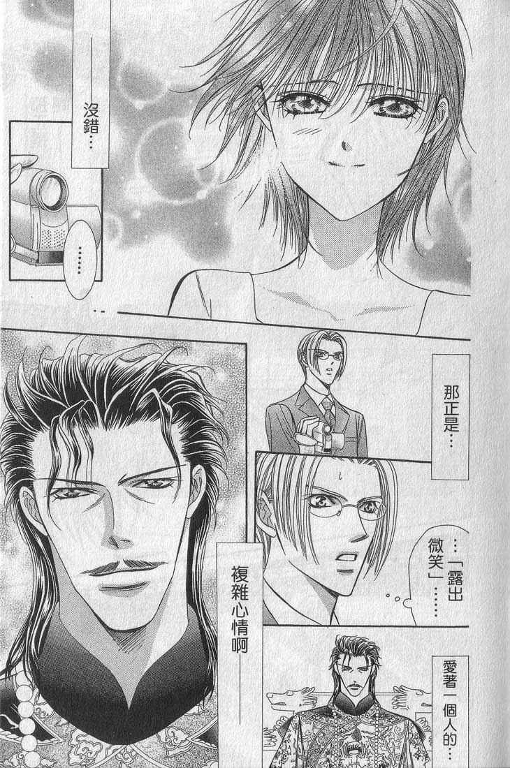 《Skip Beat 下一站巨星》漫画最新章节第13卷免费下拉式在线观看章节第【106】张图片