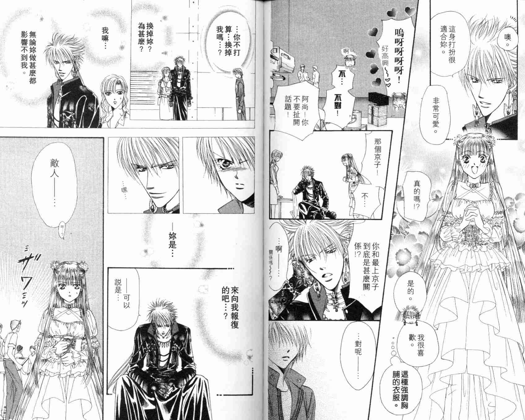 《Skip Beat 下一站巨星》漫画最新章节第7卷免费下拉式在线观看章节第【77】张图片