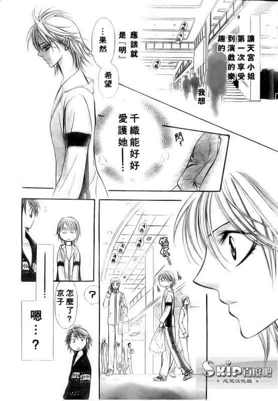 《Skip Beat 下一站巨星》漫画最新章节第137话免费下拉式在线观看章节第【26】张图片