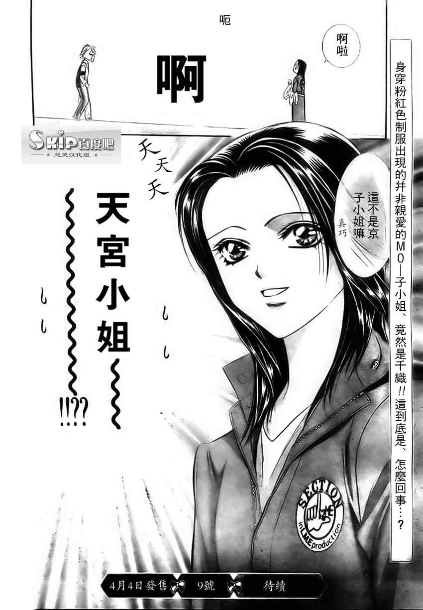 《Skip Beat 下一站巨星》漫画最新章节第137话免费下拉式在线观看章节第【30】张图片