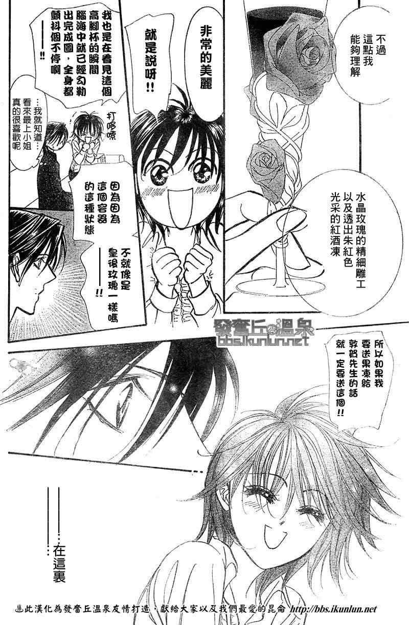 《Skip Beat 下一站巨星》漫画最新章节第148话免费下拉式在线观看章节第【24】张图片