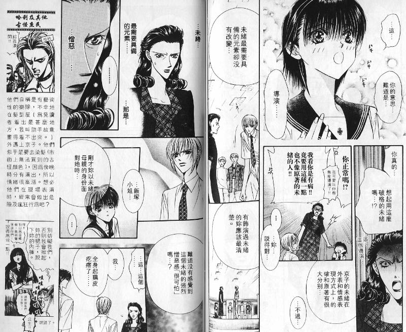 《Skip Beat 下一站巨星》漫画最新章节第10卷免费下拉式在线观看章节第【82】张图片