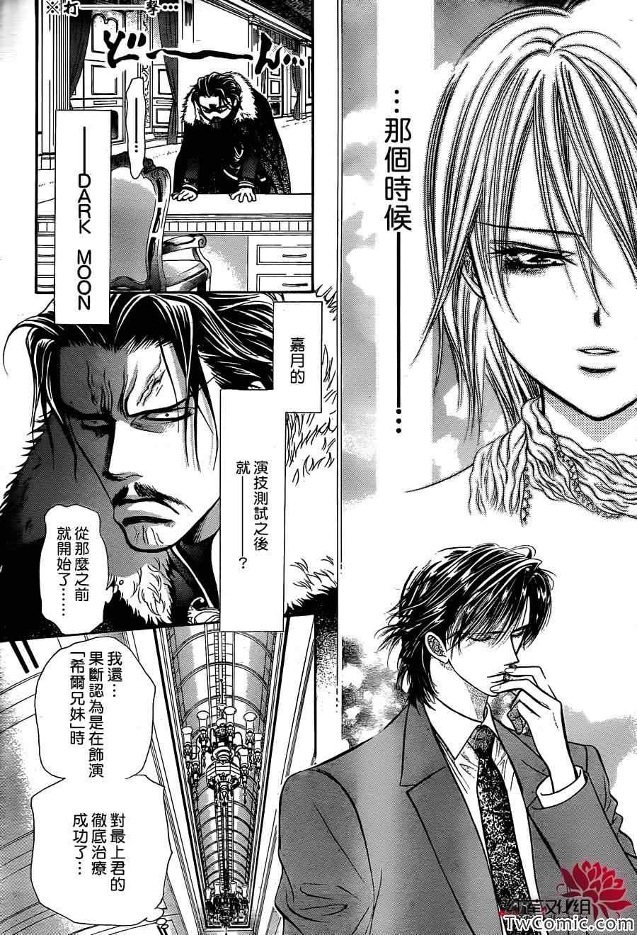 《Skip Beat 下一站巨星》漫画最新章节第203话免费下拉式在线观看章节第【25】张图片