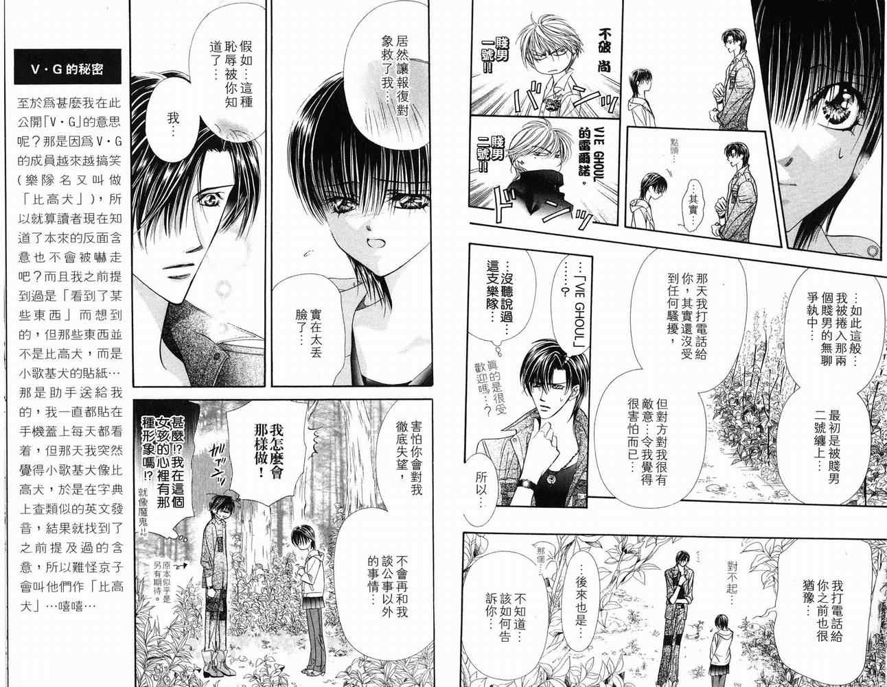 《Skip Beat 下一站巨星》漫画最新章节第16卷免费下拉式在线观看章节第【39】张图片