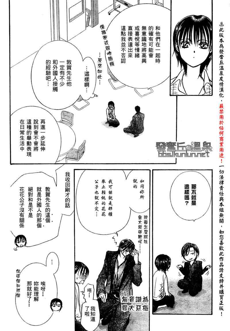 《Skip Beat 下一站巨星》漫画最新章节第150话免费下拉式在线观看章节第【24】张图片