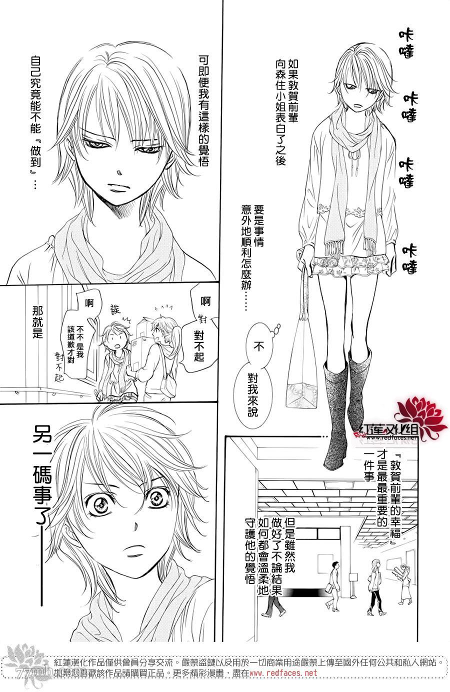 《Skip Beat 下一站巨星》漫画最新章节第276话 灾害登陆免费下拉式在线观看章节第【17】张图片