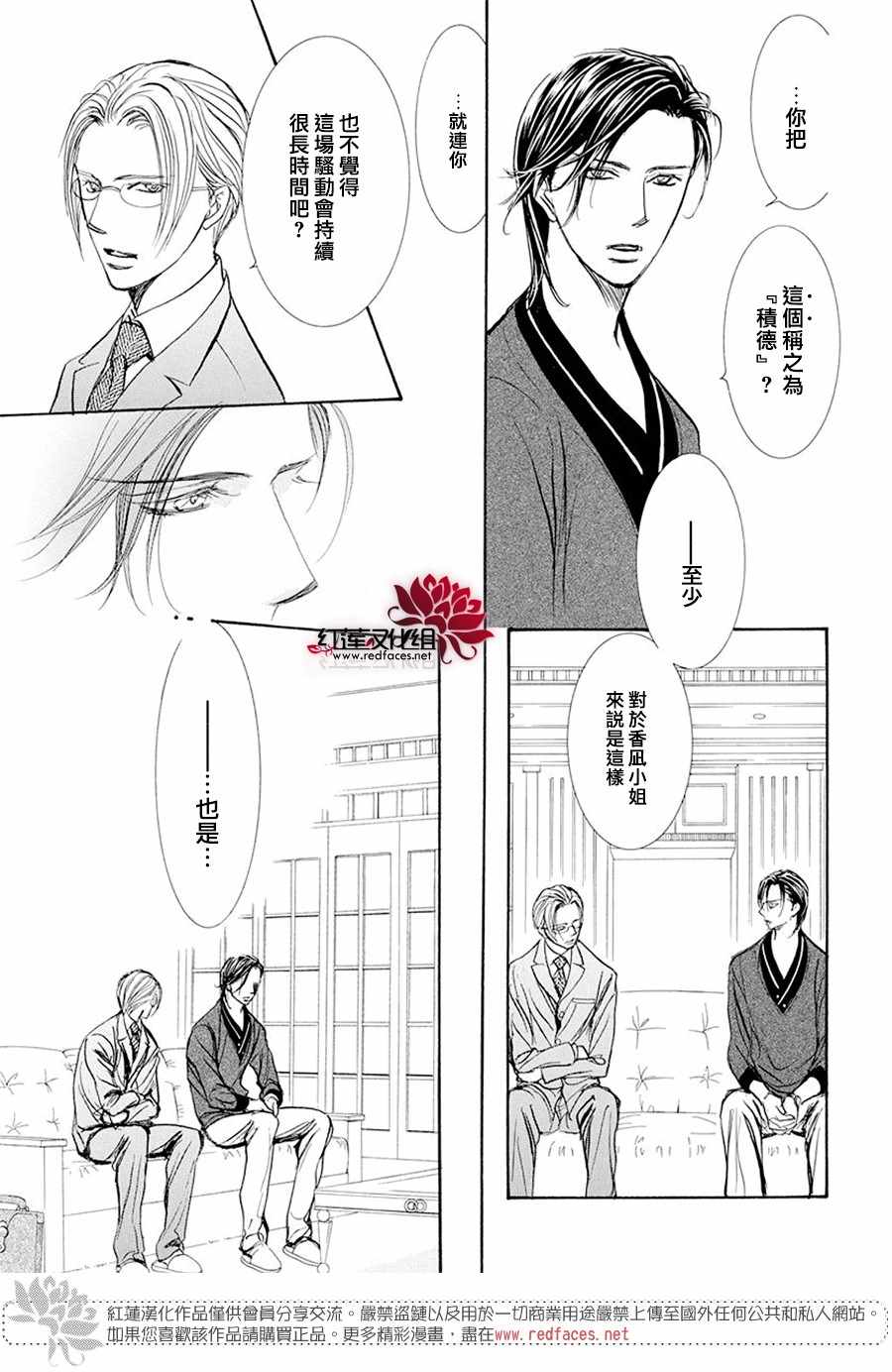 《Skip Beat 下一站巨星》漫画最新章节第270话免费下拉式在线观看章节第【13】张图片