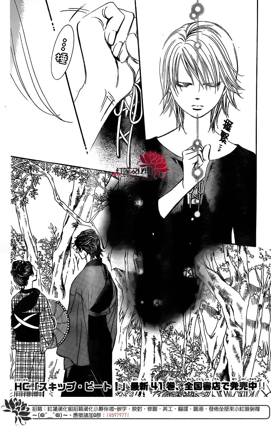 《Skip Beat 下一站巨星》漫画最新章节第255话免费下拉式在线观看章节第【4】张图片