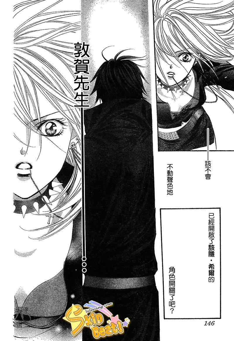 《Skip Beat 下一站巨星》漫画最新章节第156话免费下拉式在线观看章节第【8】张图片