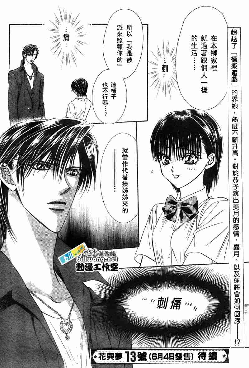 《Skip Beat 下一站巨星》漫画最新章节第69话免费下拉式在线观看章节第【31】张图片