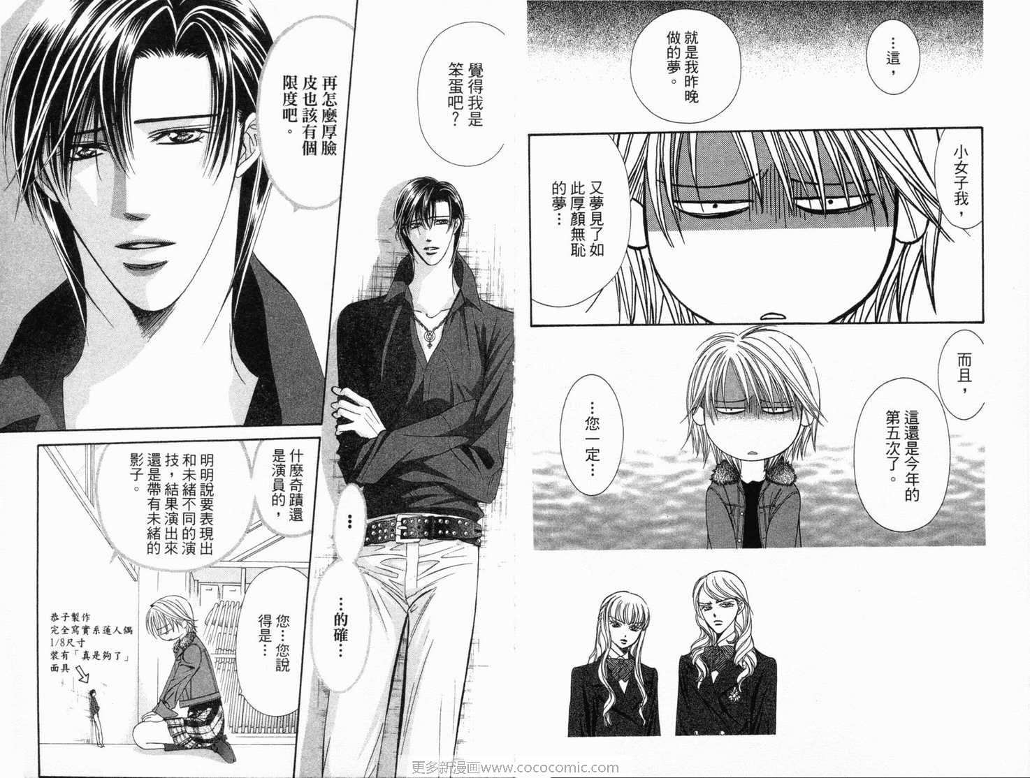 《Skip Beat 下一站巨星》漫画最新章节第21卷免费下拉式在线观看章节第【35】张图片