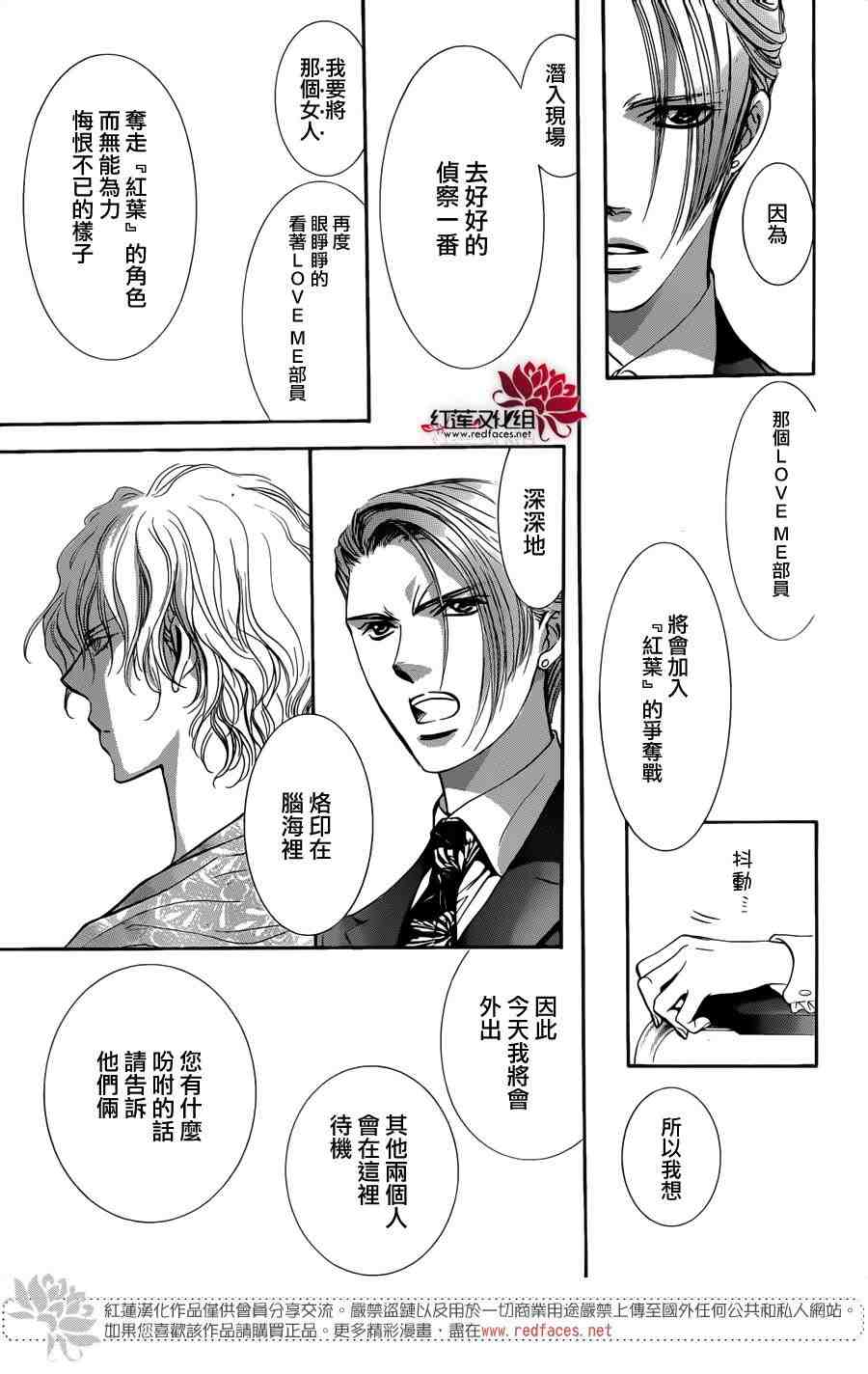 《Skip Beat 下一站巨星》漫画最新章节第242话免费下拉式在线观看章节第【5】张图片