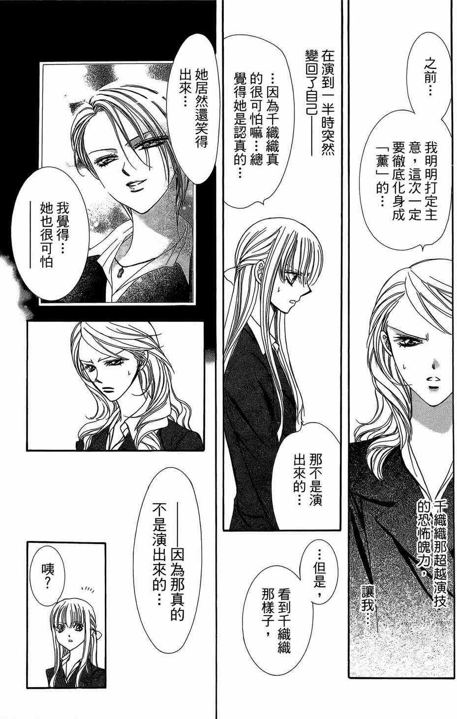 《Skip Beat 下一站巨星》漫画最新章节第23卷免费下拉式在线观看章节第【93】张图片