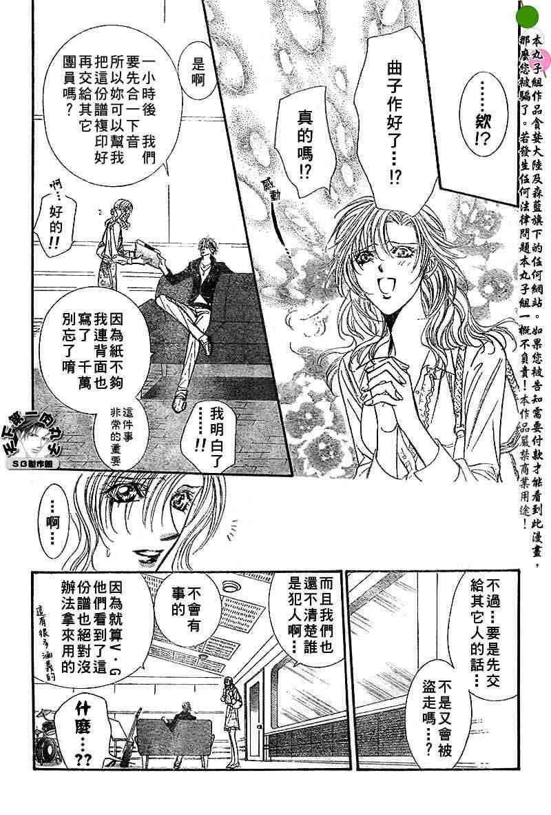 《Skip Beat 下一站巨星》漫画最新章节第95话免费下拉式在线观看章节第【3】张图片