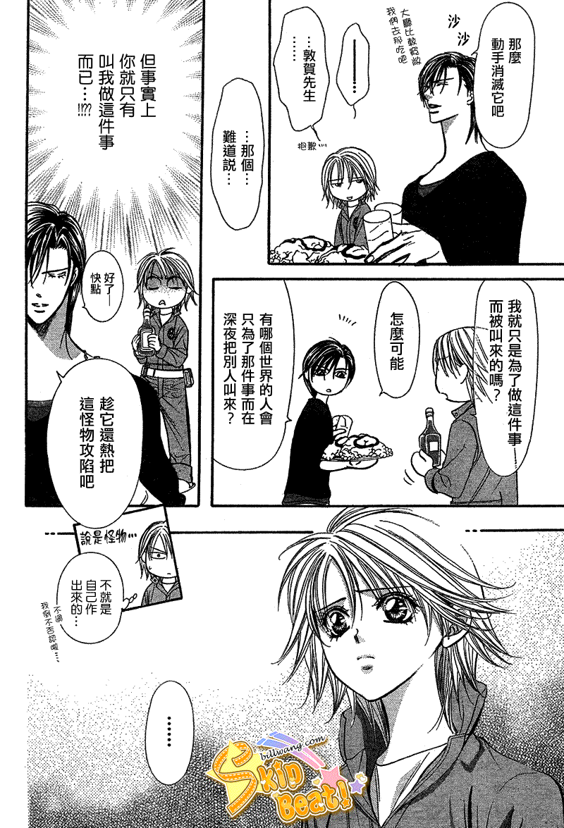 《Skip Beat 下一站巨星》漫画最新章节第168话免费下拉式在线观看章节第【18】张图片