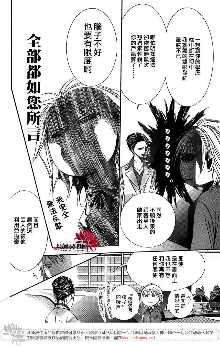 《Skip Beat 下一站巨星》漫画最新章节第227话免费下拉式在线观看章节第【12】张图片