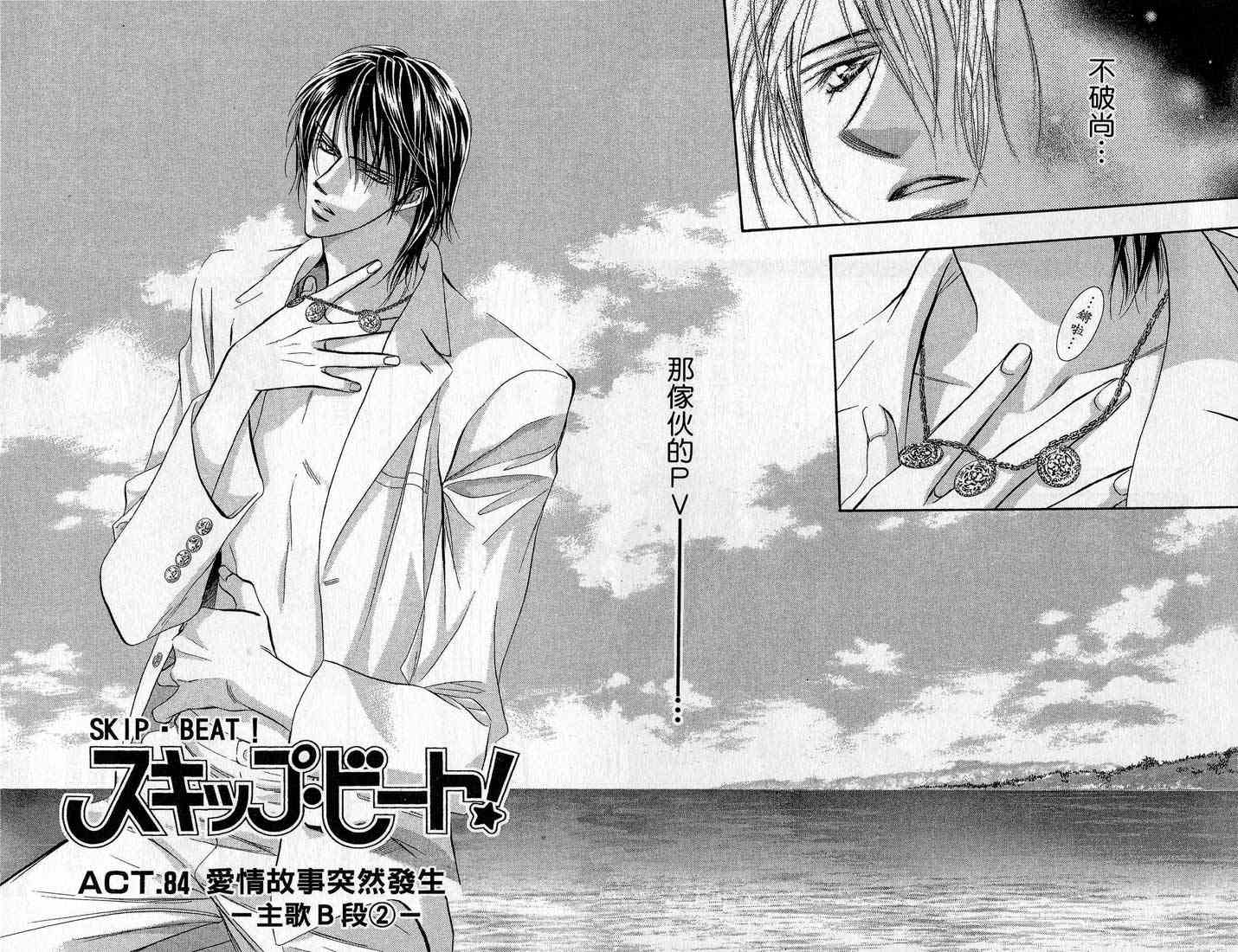 《Skip Beat 下一站巨星》漫画最新章节第14卷免费下拉式在线观看章节第【156】张图片